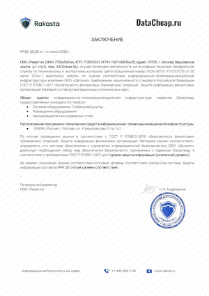 Наш датацентер