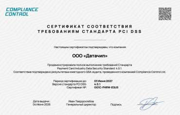 Наша компания успешно прошла аудит на соответствие стандарту PCI DSS — международному стандарту безопасности данных платежных карт