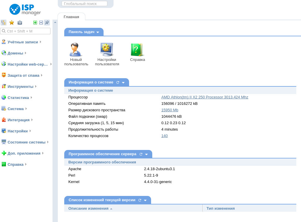 Установка ISPmanager на Ubuntu Server